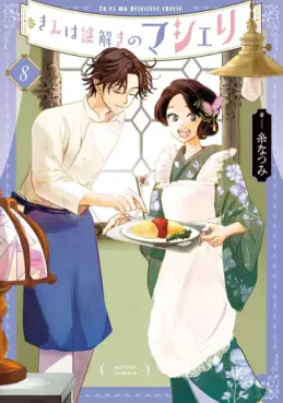 Kimi wa Nazotoki no Ma Cherie jp Vol.8
