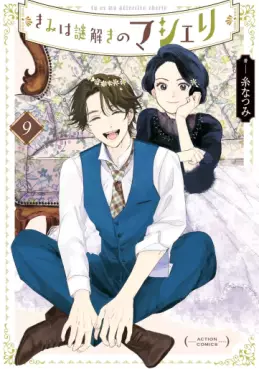 manga - Kimi wa Nazotoki no Ma Cherie jp Vol.9