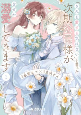 Manga - Manhwa - "Kimi wo Aisuru Kiwanai" to Itta Jiki Kôshaku-sama ga Naze ka Dekiai Shite kimasu jp Vol.1