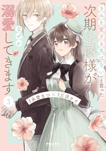 Manga - Manhwa - "Kimi wo Aisuru Kiwanai" to Itta Jiki Kôshaku-sama ga Naze ka Dekiai Shite kimasu jp Vol.3