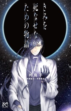 Manga - Manhwa - Kimi wo Shinasenai Tame no Storia jp Vol.7