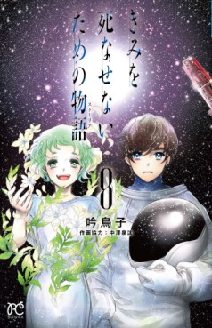 Manga - Manhwa - Kimi wo Shinasenai Tame no Storia jp Vol.8
