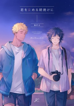 Kimi wo Someru Asayake ni jp Vol.0