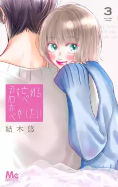 Manga - Manhwa - Kimi wo Wasureru Koi ga Shitai jp Vol.3