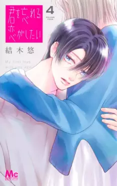 Manga - Manhwa - Kimi wo Wasureru Koi ga Shitai jp Vol.4