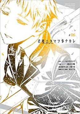 manga - Kimi Shi ni Tamou Koto Nakare jp Vol.6