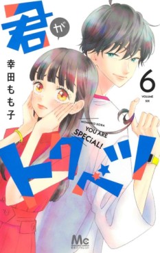 Manga - Manhwa - Kimi ga Tokubetsu jp Vol.6