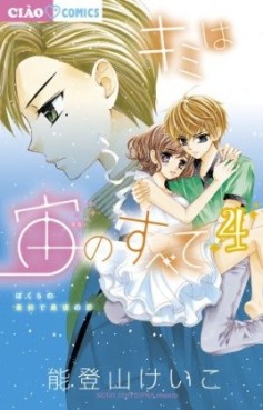 Manga - Manhwa - Kimi ha Sora no Subete jp Vol.4