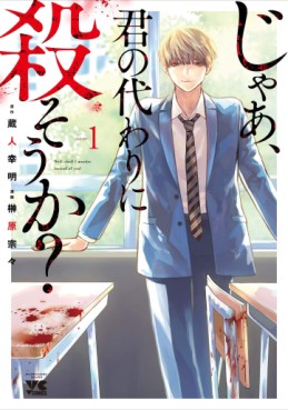 Manga - Manhwa - Kimi no Kawari ni Korosô ka jp Vol.1