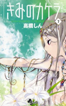 Manga - Kimi no kakera jp Vol.7