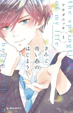 Manga - Manhwa - Kimi to Aoi Haru no Hajimari jp Vol.1
