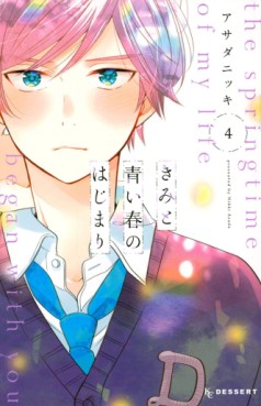 Manga - Manhwa - Kimi to Aoi Haru no Hajimari jp Vol.4