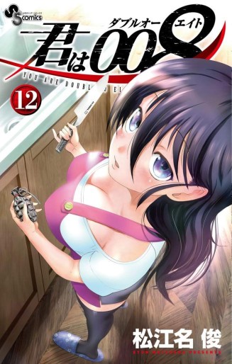 Manga - Manhwa - Kimi wa 008 jp Vol.12