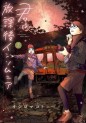 Manga - Manhwa - Kimi wa Hôkago no Insomnia jp Vol.7