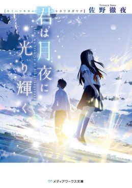 Manga - Manhwa - Kimi wa Tsukiyo ni Hikari Kagayaku - Roman jp Vol.0