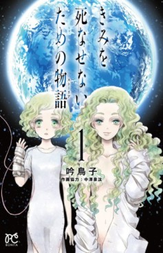 Manga - Manhwa - Kimi wo Shinasenai Tame no Storia jp Vol.1