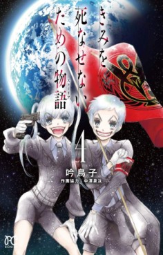 Manga - Manhwa - Kimi wo Shinasenai Tame no Storia jp Vol.4