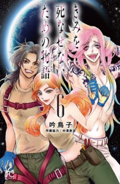 Manga - Manhwa - Kimi wo Shinasenai Tame no Storia jp Vol.6