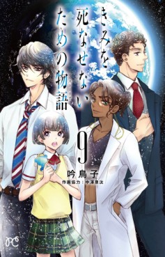 Manga - Manhwa - Kimi wo Shinasenai Tame no Storia jp Vol.9