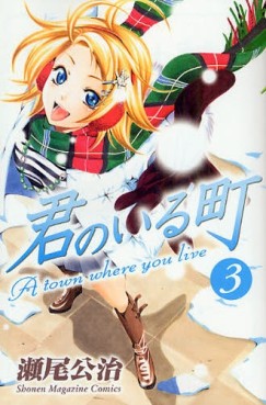 Manga - Manhwa - Kimi no Iru Machi jp Vol.3