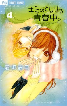 Manga - Manhwa - Kimi no Tonari de Seishunchû jp Vol.4