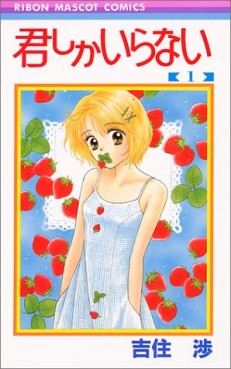 Manga - Manhwa - Kimi Shika Iranai jp Vol.1