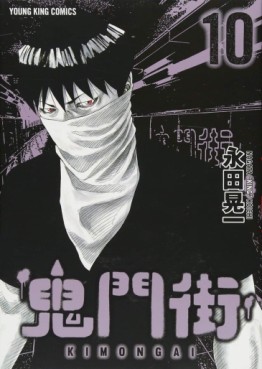Manga - Manhwa - Kimongai jp Vol.10