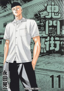 Manga - Manhwa - Kimongai jp Vol.11