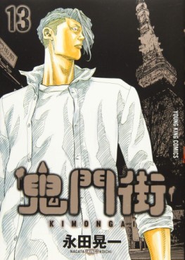 Manga - Manhwa - Kimongai jp Vol.13