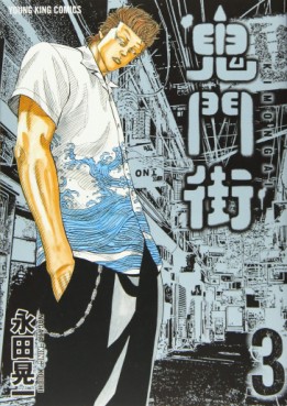 Manga - Manhwa - Kimongai jp Vol.3