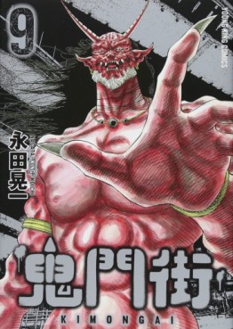Manga - Manhwa - Kimongai jp Vol.9