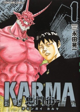 Manga - Manhwa - Kimongai Karma jp Vol.1