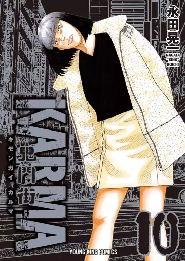 Manga - Manhwa - Kimongai Karma jp Vol.10