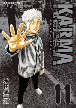 manga - Kimongai Karma jp Vol.11