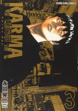 Manga - Manhwa - Kimongai Karma jp Vol.3