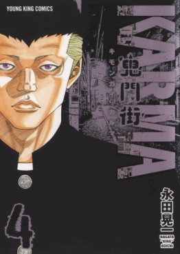 Manga - Manhwa - Kimongai Karma jp Vol.4