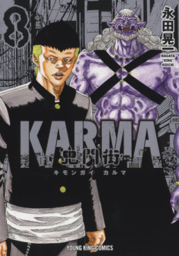 Manga - Manhwa - Kimongai Karma jp Vol.8