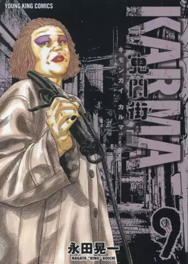 Manga - Manhwa - Kimongai Karma jp Vol.9