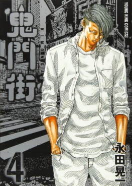 Manga - Manhwa - Kimongai jp Vol.4