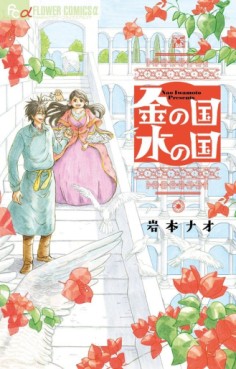 Kin no Kuni Mizu no Kuni jp Vol.0