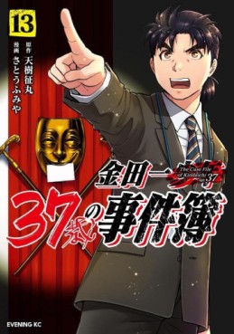 Manga - Manhwa - Kindaichi 37-sai no Jikenbo jp Vol.13