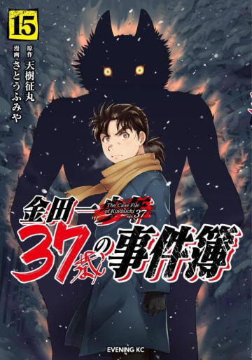 Manga - Manhwa - Kindaichi 37-sai no Jikenbo jp Vol.15