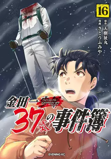 Manga - Manhwa - Kindaichi 37-sai no Jikenbo jp Vol.16