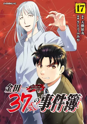 Manga - Manhwa - Kindaichi 37-sai no Jikenbo jp Vol.17