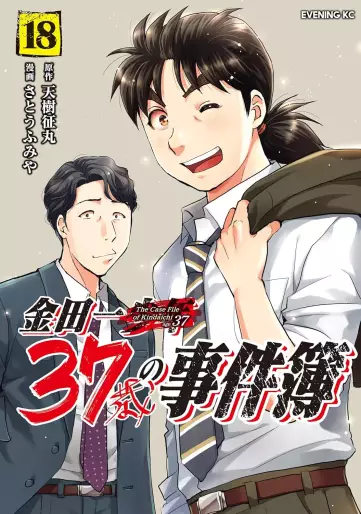 Manga - Manhwa - Kindaichi 37-sai no Jikenbo jp Vol.18