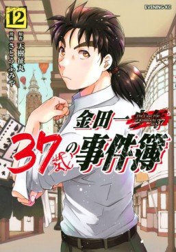 Manga - Manhwa - Kindaichi 37-sai no Jikenbo jp Vol.12