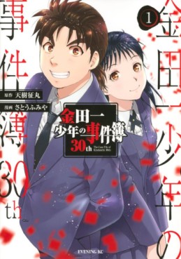 Manga - Manhwa - Kindaichi Shônen no Jikenbo 30th jp Vol.1