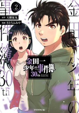 Manga - Manhwa - Kindaichi Shônen no Jikenbo 30th jp Vol.2