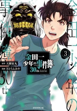 Manga - Manhwa - Kindaichi Shônen no Jikenbo 30th jp Vol.3