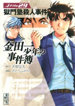 Kindaichi Shônen no Jikenbo - Gokumonjuku Satsujin Jiken - Bunko jp Vol.0